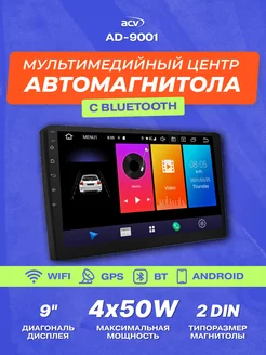 Магнитола автомобильная AD-9001 9" ACV 68271281 купить за 15 634 ₽ в интернет-магазине Wildberries