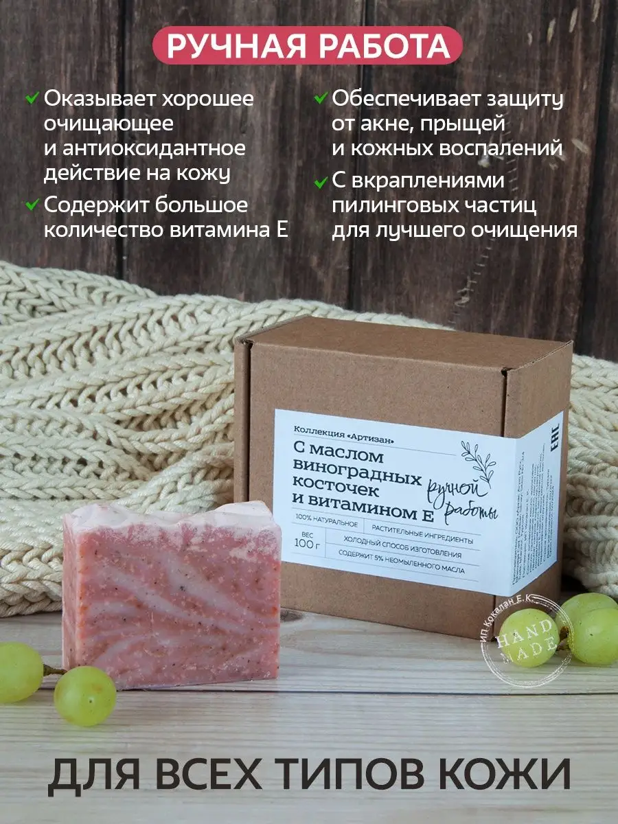 El Yapımı E Vitaminli Üzüm Sabunu, 100 g, Türkiye 3