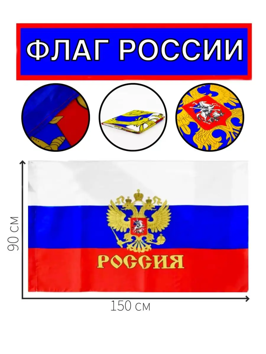 Флаг России