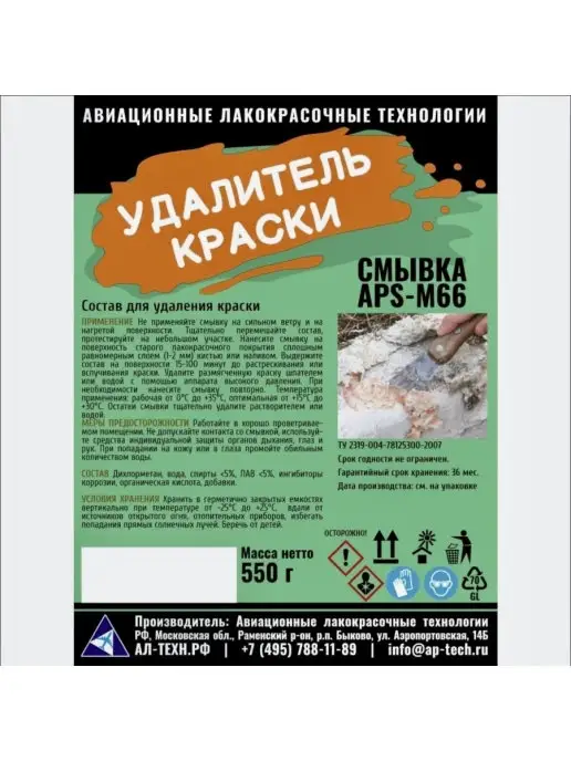 APS-M66 Удалитель Краски 0,5, вариант, фото 3