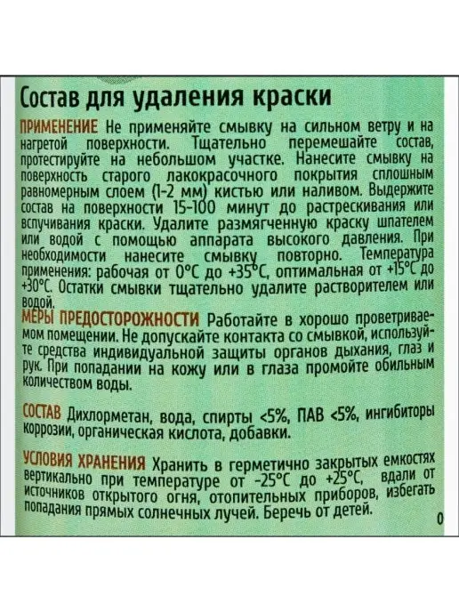 APS-M66 Удалитель Краски 0,5, вариант, фото 4