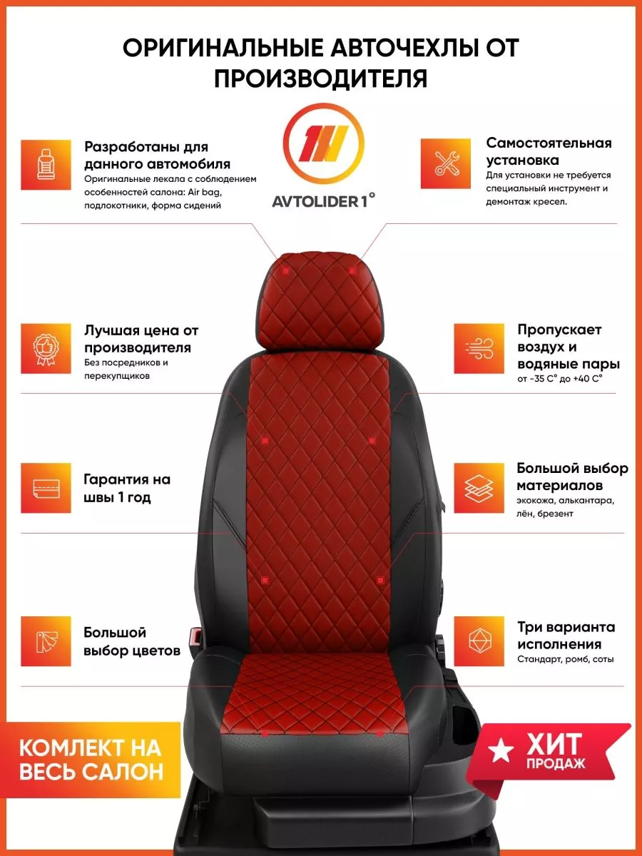 Чехлы на сиденья ВАЗ 2109, 21099 2109, 21099 с 1987-2006г. AVTOLIDER1  68283595 купить в интернет-магазине Wildberries