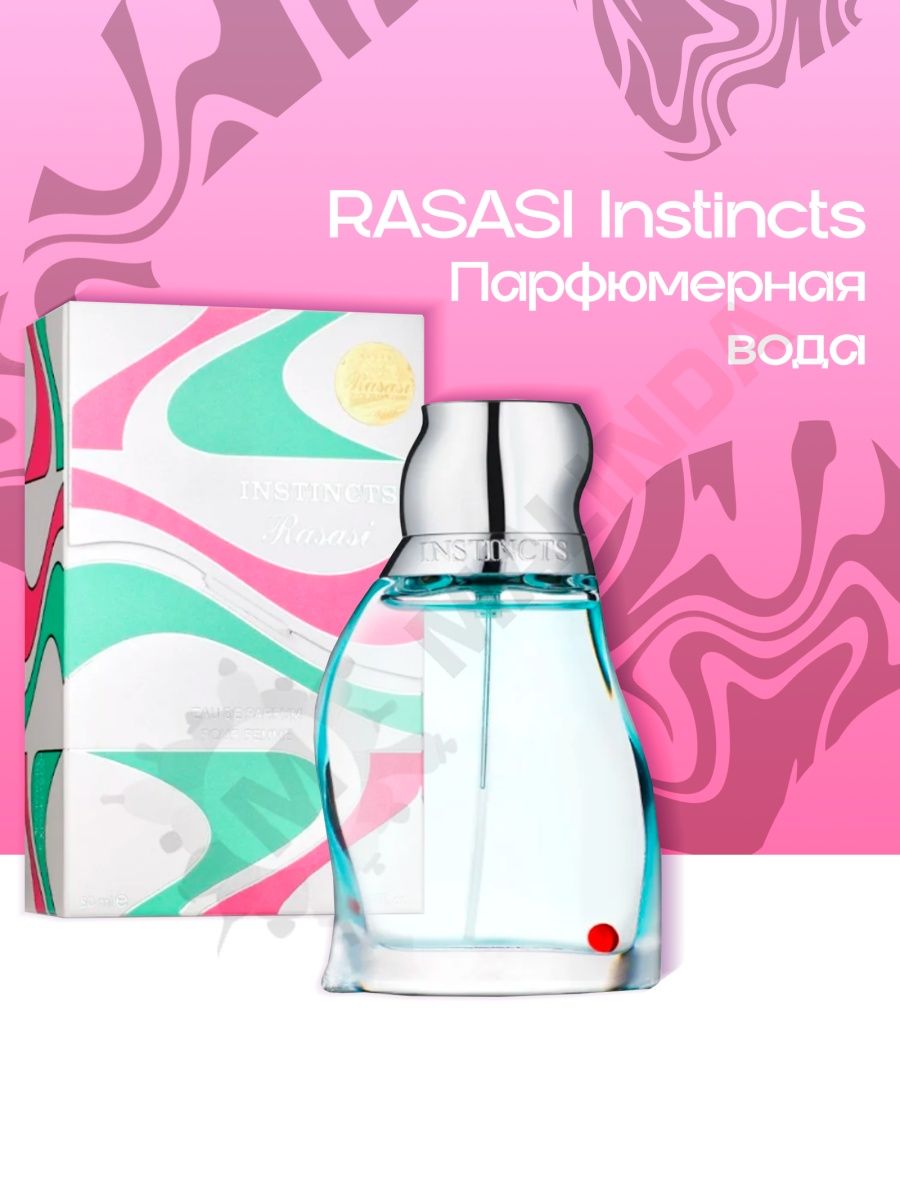 Rasasi Instincts парфюмерная вода 50 мл. Rasasi Instincts. Instinct Rasasi в масле. Парфюмерная вода Rasasi Bliss Eternal.