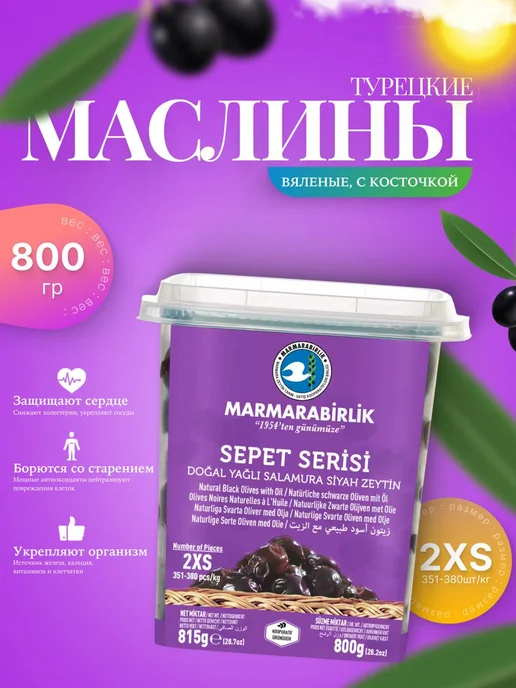 Marmarabirlik Оливки черные натуральные Мармарабирлик sepet serisi, S, черный