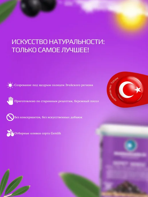 Marmarabirlik Оливки черные натуральные Мармарабирлик sepet serisi, S, черный, фото 2