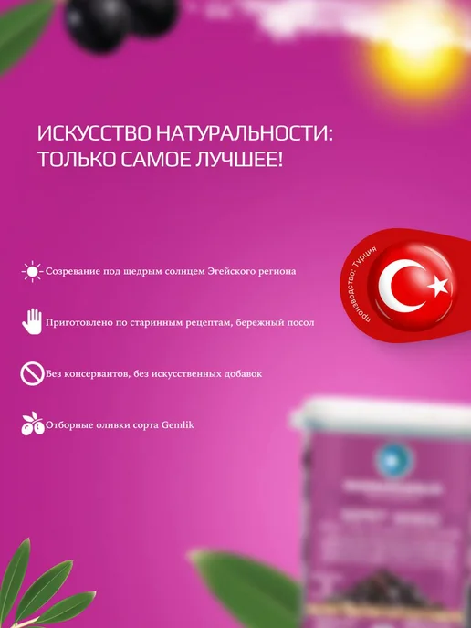 Marmarabirlik Оливки черные натуральные Мармарабирлик sepet serisi, S, черный, фото 2