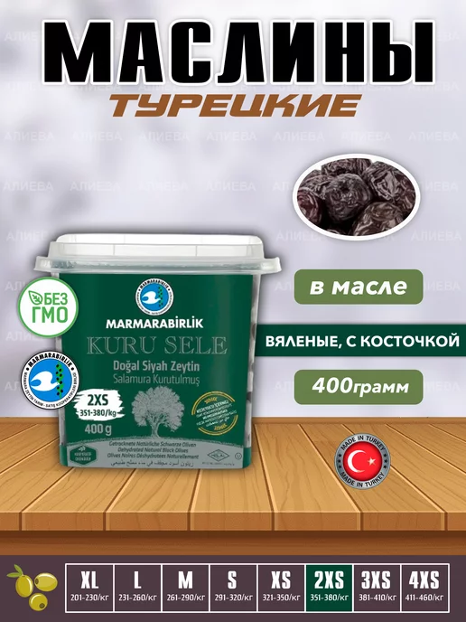 Marmarabirlik Турецкие маслины, вяленые черные натуральные маслины 2XS, черный, фото 2