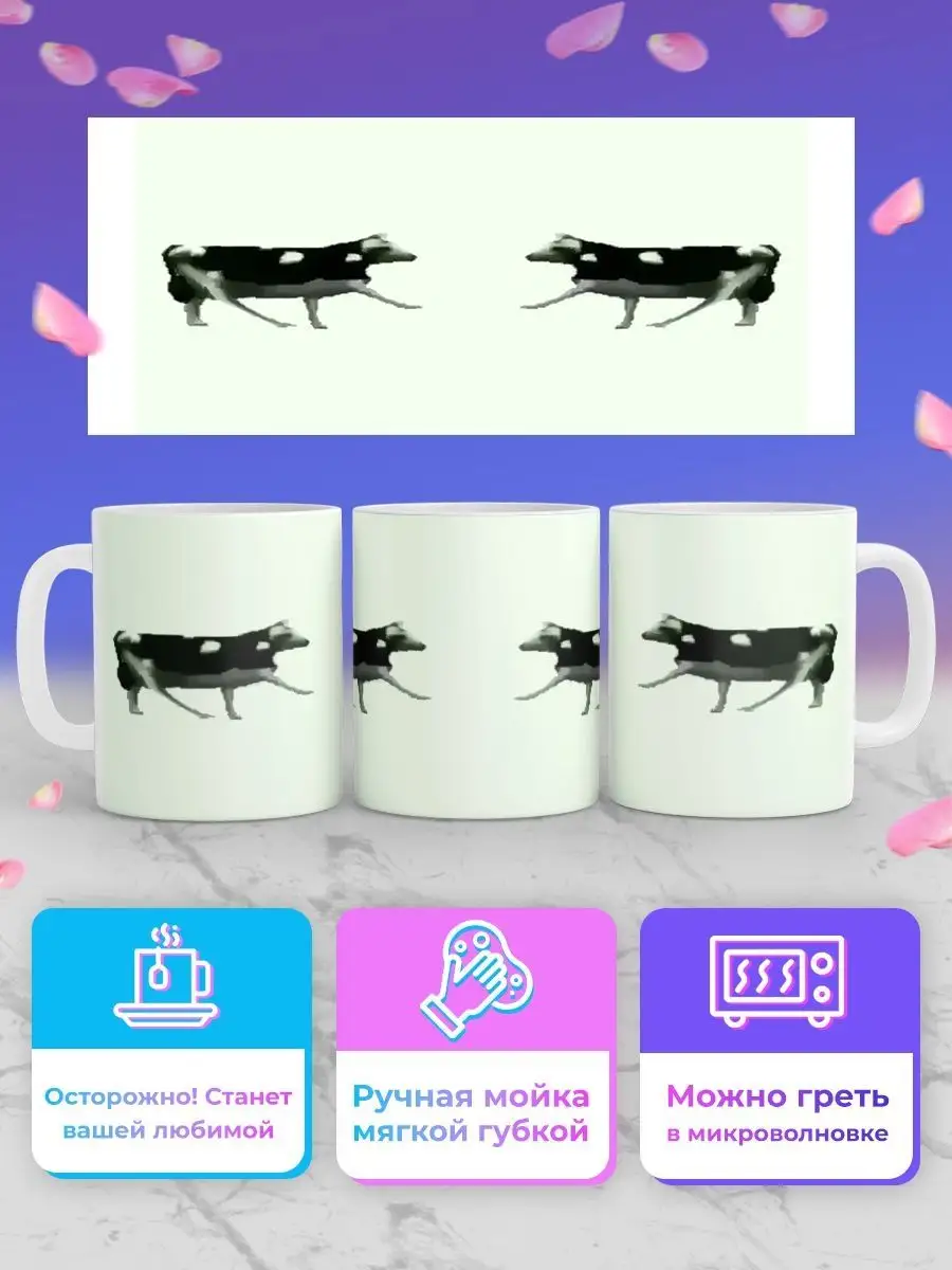 Кружка Польская Корова Dancing Cow Geek Merch 68323283 купить за 442 ₽ в  интернет-магазине Wildberries