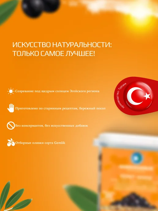 Marmarabirlik Турецкие маслины sepet serisi вяленые, 3XS, вариант, фото 2