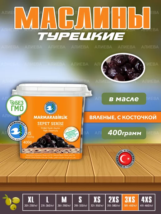 Marmarabirlik Турецкие маслины sepet serisi вяленые, 3XS, вариант, фото 5