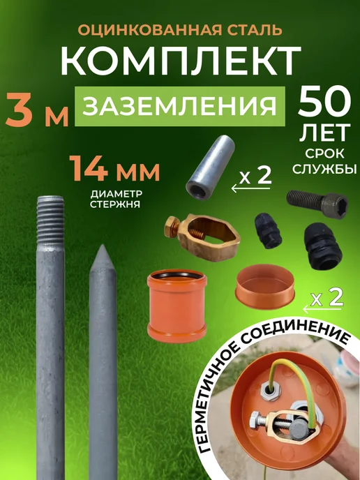 GROUNTOK Заземление комплект 6м из оцинкованной стали 16мм, 3 м