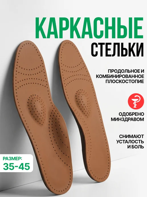 Стельки ортопедические женские при пяточной шпоре, черный, женский