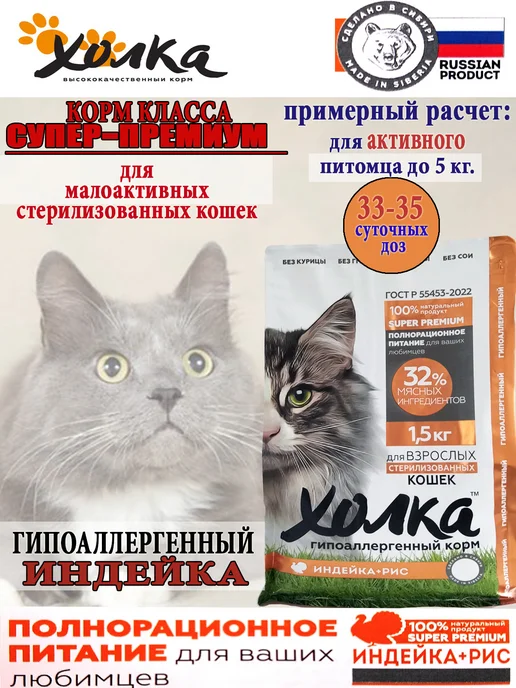 Сухой корм ХОЛКА Кошек Риса для собак, индейка, мясо, 1,5 кг