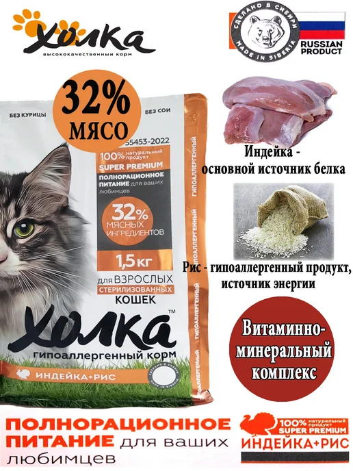 Сухой корм ХОЛКА Кошек Риса для собак, индейка, мясо, 1,5 кг, фото 2