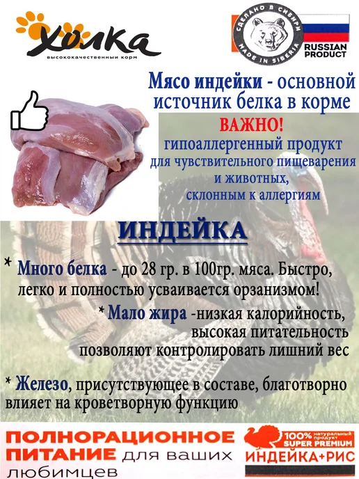 Сухой корм ХОЛКА Кошек Риса для собак, индейка, мясо, 1,5 кг, фото 3