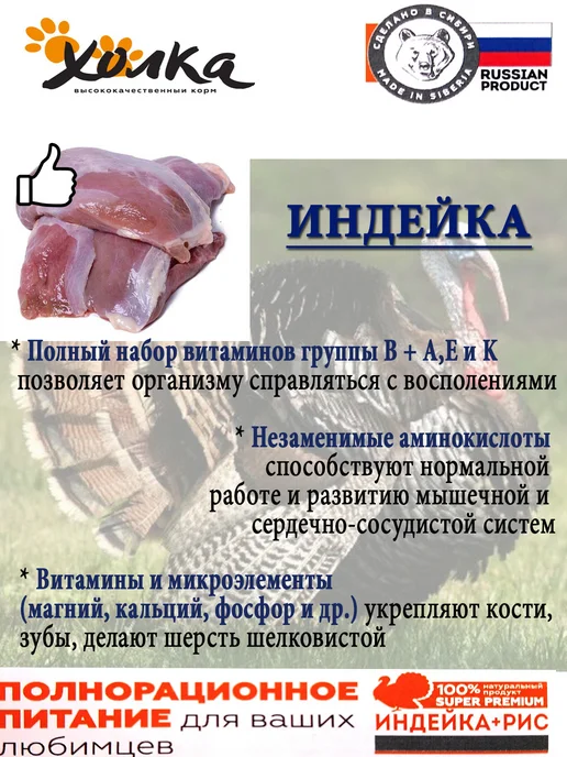 Сухой корм ХОЛКА Кошек Риса для собак, индейка, мясо, 1,5 кг, фото 4