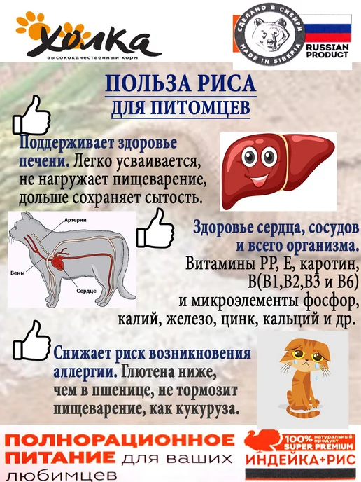 Сухой корм ХОЛКА Кошек Риса для собак, индейка, мясо, 1,5 кг, фото 6