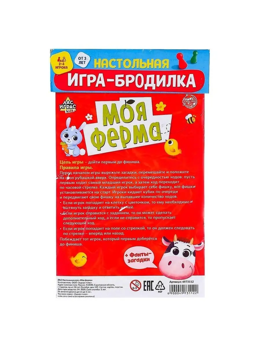 Игра-бродилка 