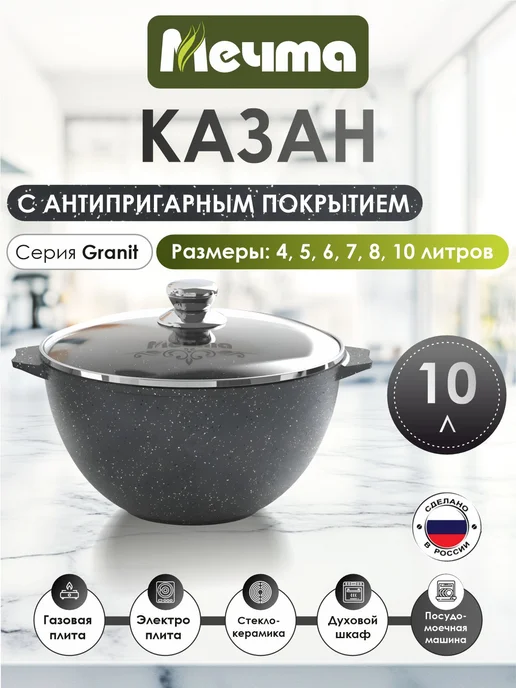 Мечта Казан для плова 10л, 10 л