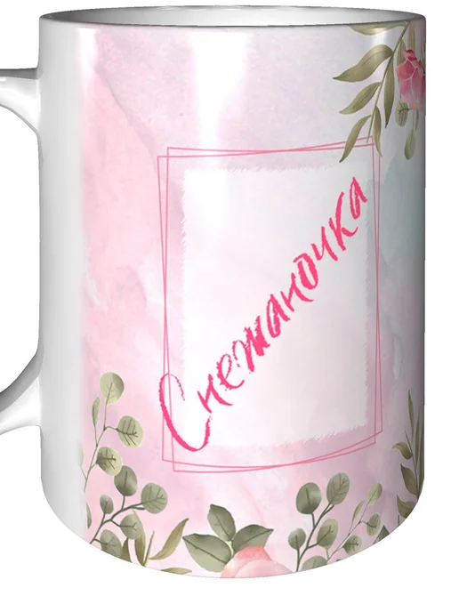 grand cadeaux Кружка именная Снежаночка - стандартная, вариант, фото 6
