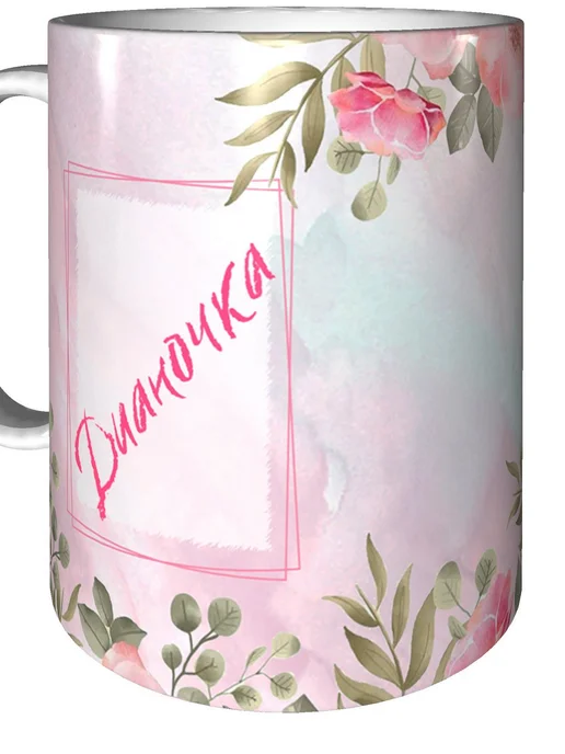 grand cadeaux Кружка с именем Дианочка - стандартная, вариант, фото 5