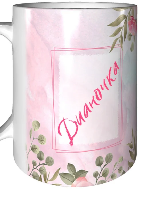 grand cadeaux Кружка с именем Дианочка - стандартная, вариант, фото 6