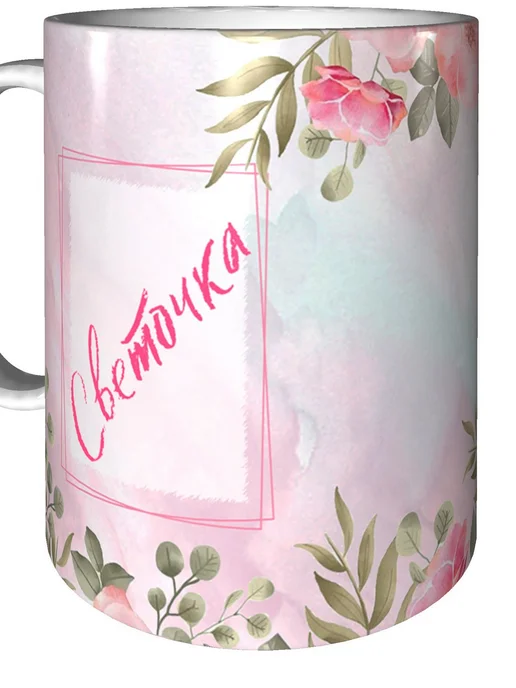 grand cadeaux Кружка именная Светочка - внутри признания в любви, вариант, фото 5