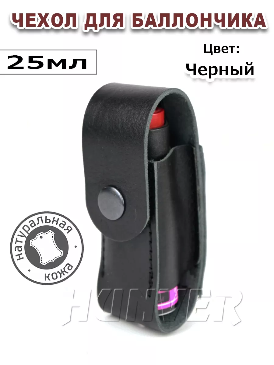 Чехол для баллончика 25мл