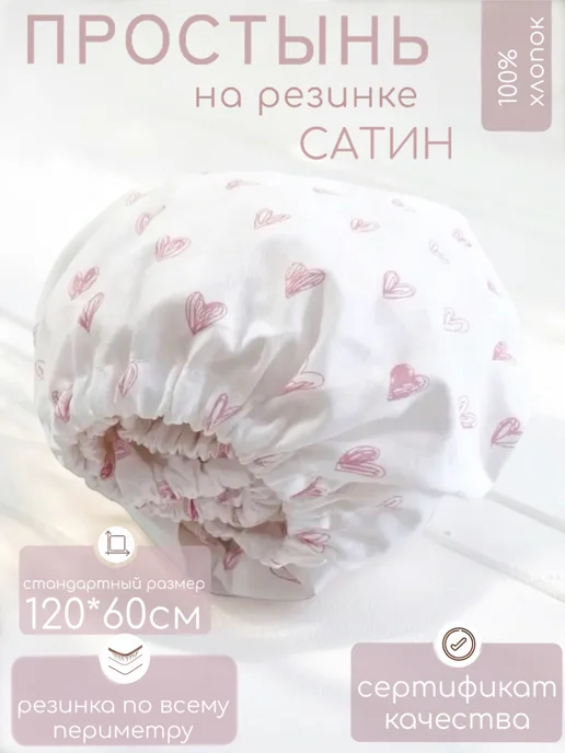Мягкий Кролик Простынь на резинке 120×60 см сатин, 120x60 см