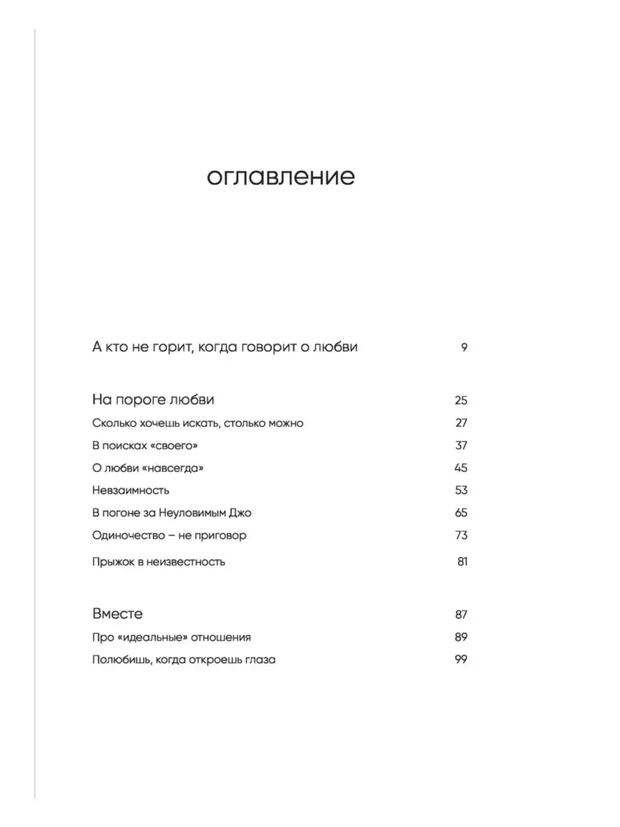 Ольга Примаченко: С тобой я дома. Книга о том, как любить друг друга, оставаясь  верными себе Бомбора 68397698 купить в интернет-магазине Wildberries