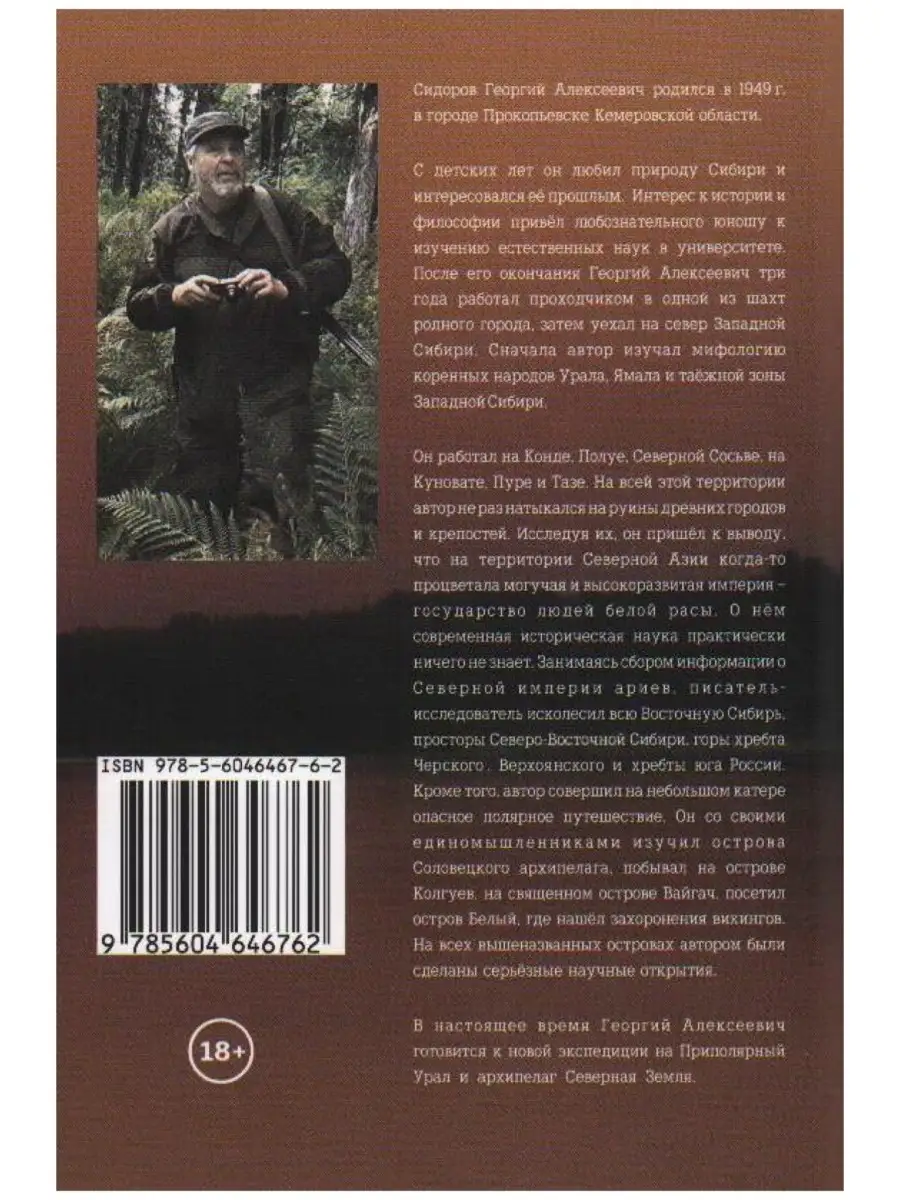 Сидоров Г.А. Книга 8. Сидорова Н.Н 68397975 купить в интернет-магазине  Wildberries