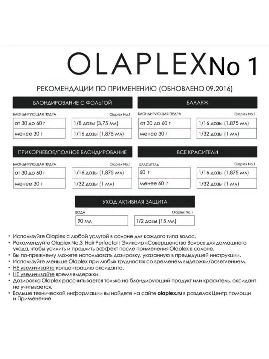 Olaplex 1 Olaplex 68433387 купить за 1 744 ₽ в интернет-магазине Wildberries