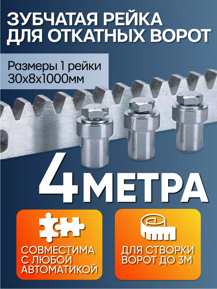 Зубчатая рейка для...