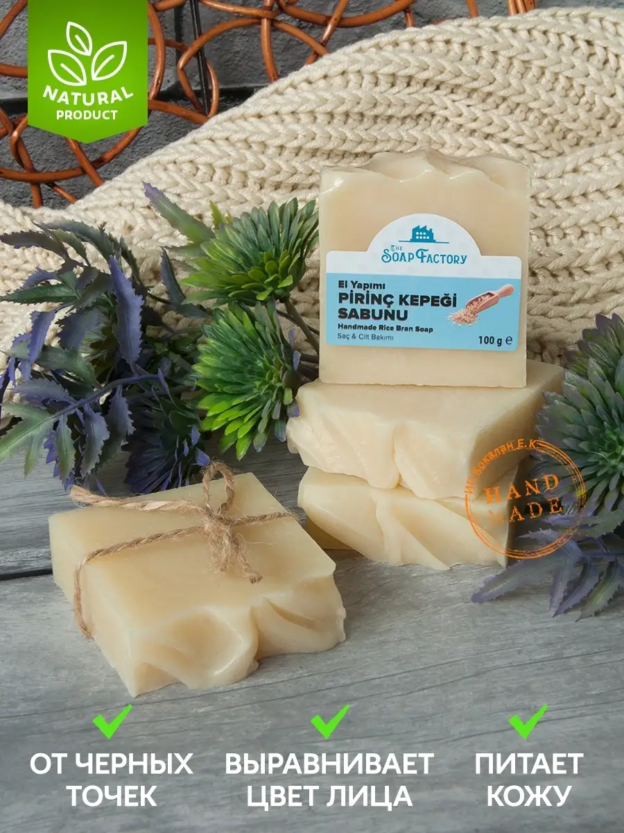 El Yapımı Doğal Pirinç Sabunu, 100 g, Türkiye 2