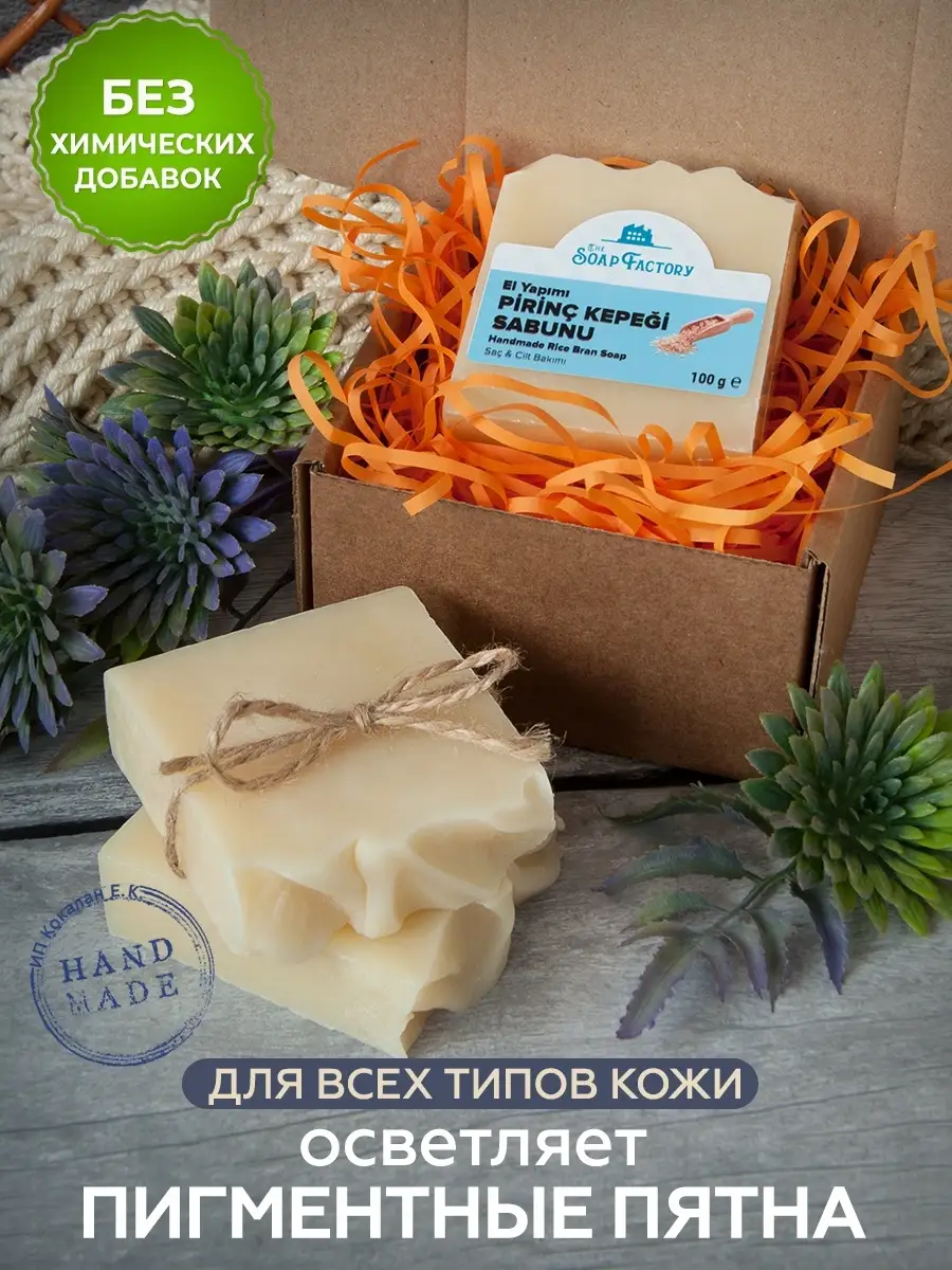El Yapımı Doğal Pirinç Sabunu, 100 g, Türkiye 3