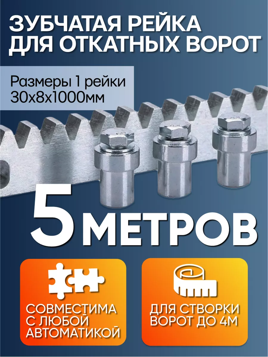 Зубчатая рейка для...