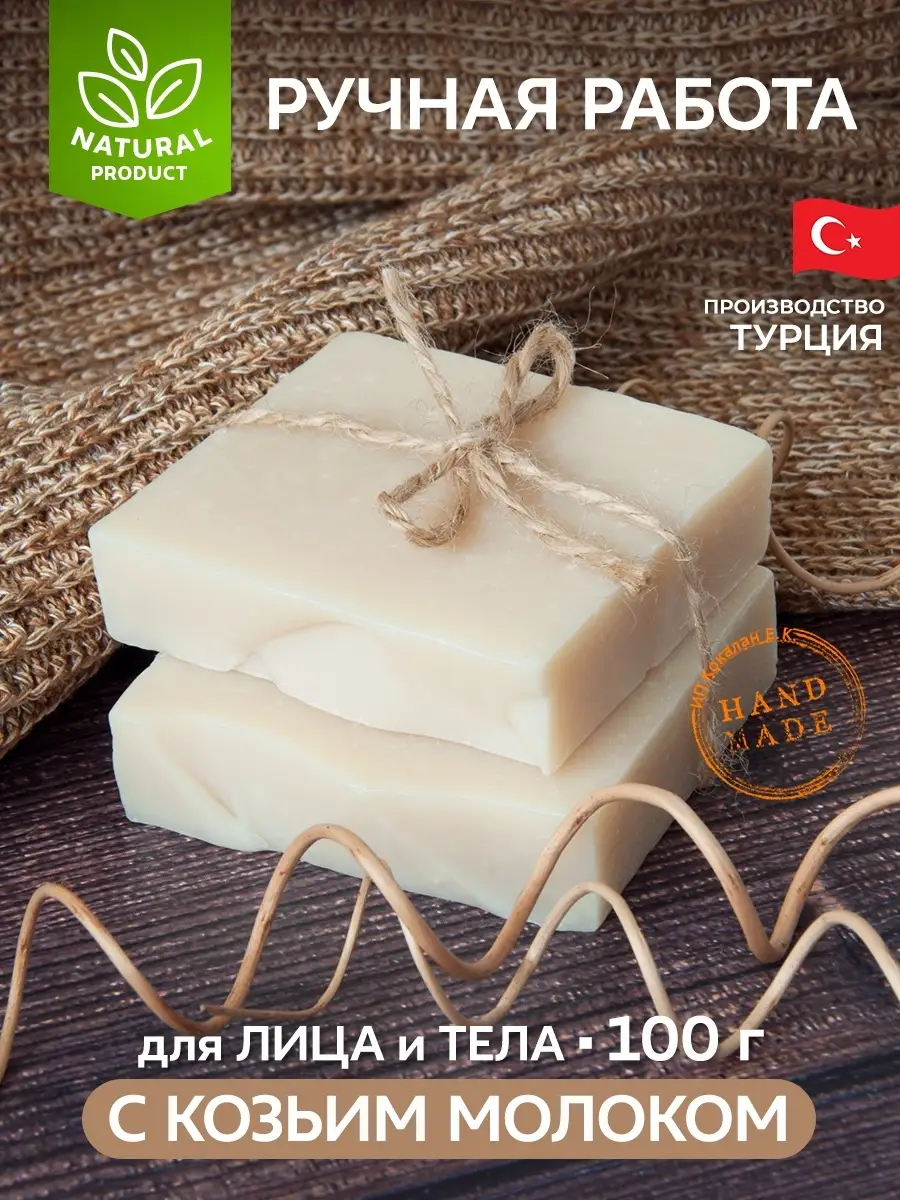 Keçi Sütlü El Yapımı Doğal Sabun, Hassas Ciltler İçin, 100 g, Türkiye