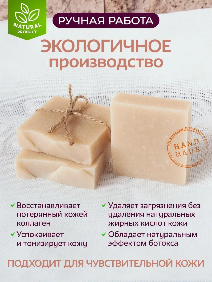 Keçi Sütlü El Yapımı Doğal Sabun, Hassas Ciltler İçin, 100 g, Türkiye 4