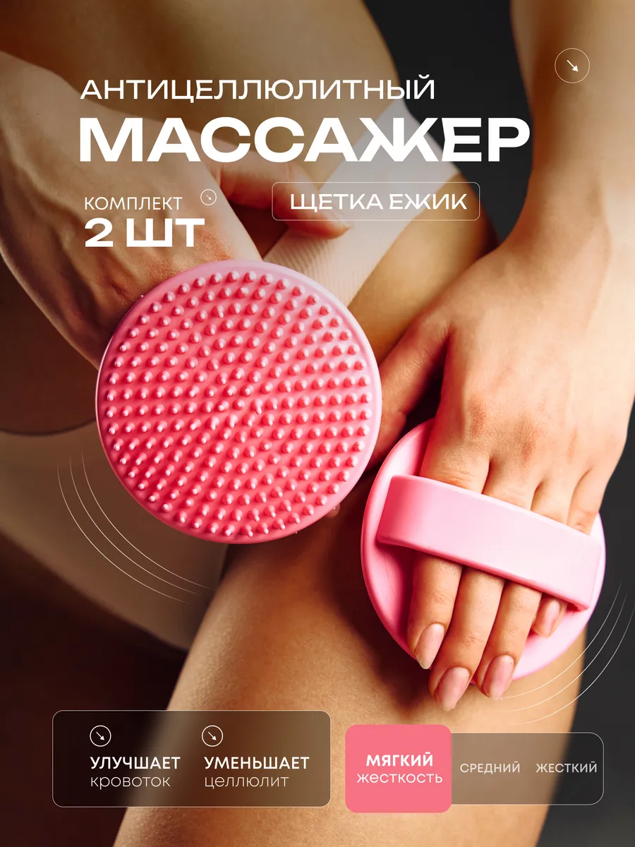 Массажер антицеллюлитный массажная щетка ежик варежка