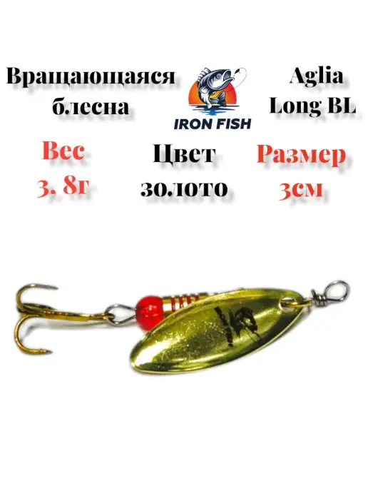 iron fish Блесна рыболовная, вариант, фото 2