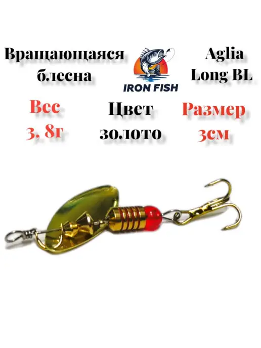 iron fish Блесна рыболовная, вариант, фото 3