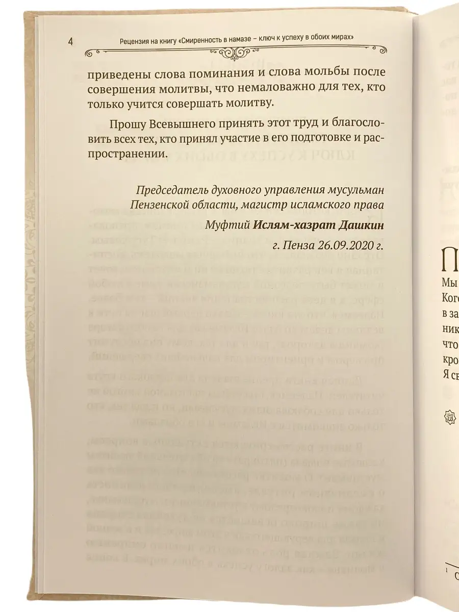 Книга Смиренность в намазе ключ к успеху в обоих мирах.Ислам ЧИТАЙ-УММА  68454907 купить за 541 ₽ в интернет-магазине Wildberries