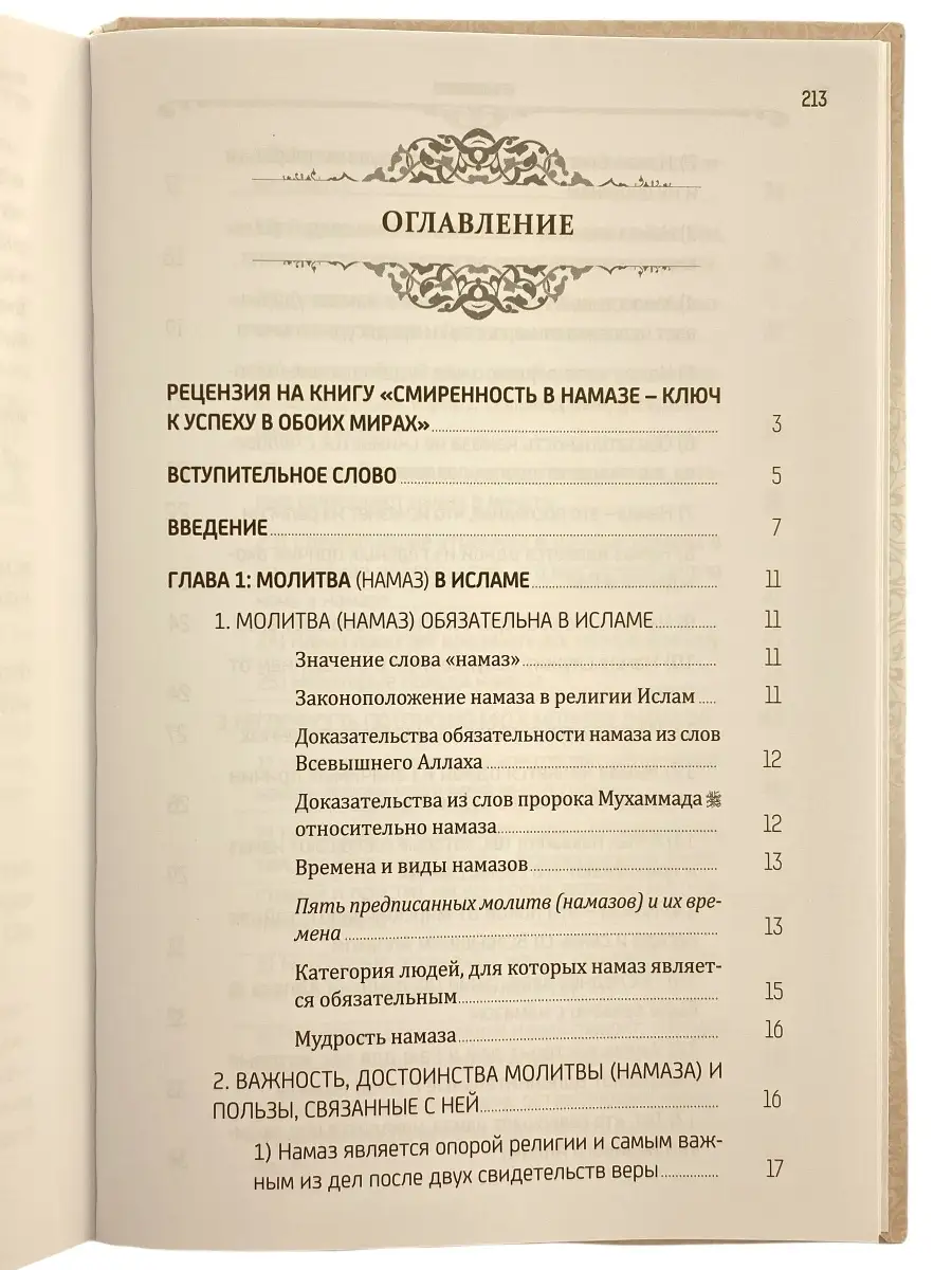 Книга Смиренность в намазе ключ к успеху в обоих мирах.Ислам ЧИТАЙ-УММА  68454907 купить за 541 ₽ в интернет-магазине Wildberries