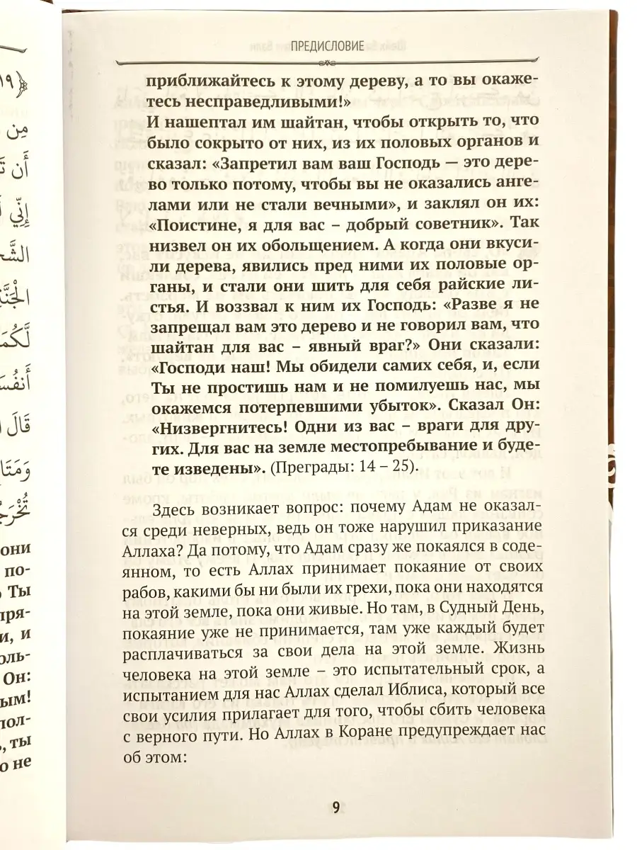 Книга Оберегание человека от джиннов и шайтанов. ЧИТАЙ-УММА 68455040 купить  в интернет-магазине Wildberries