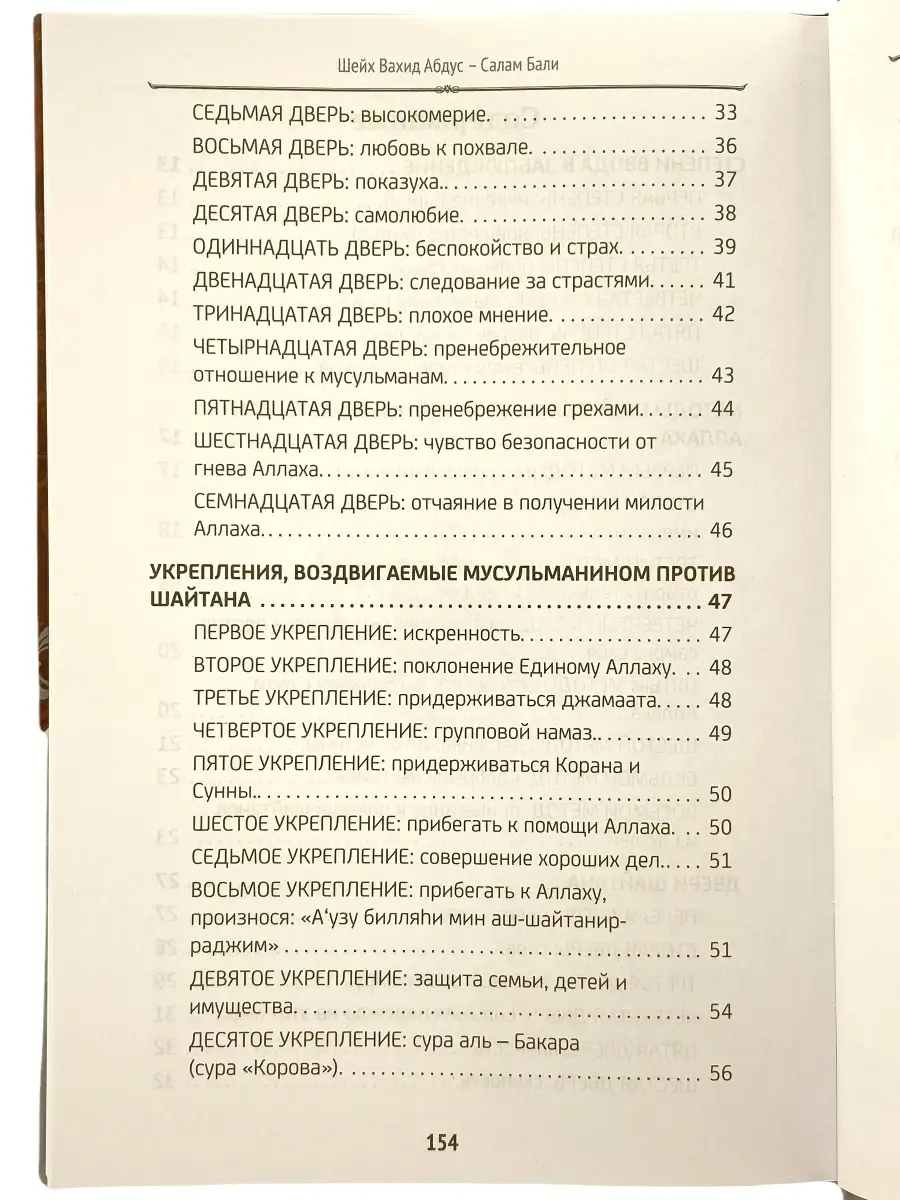 Книга Оберегание человека от джиннов и шайтанов. ЧИТАЙ-УММА 68455040 купить  в интернет-магазине Wildberries