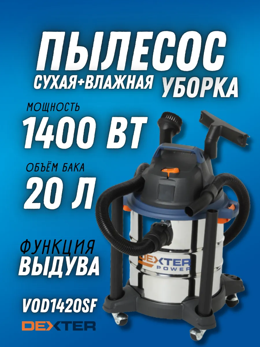 Электрический строительный пылесос Power VOD1420SF