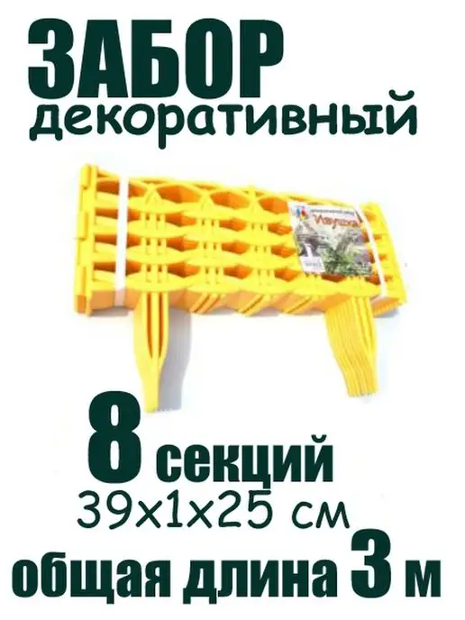 Цветущий сад Заборчик Ивушка, желтый, фото 2