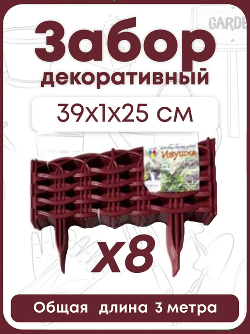 Цветущий сад Заборчик Ивушка, красный