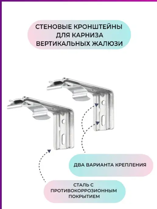 ГЕЛИОС HIT Кронштейн стеновой 7.5 см для карниза жалюзи 4 шт, 2 шт, фото 4