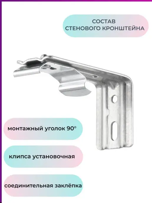 ГЕЛИОС HIT Кронштейн стеновой 7.5 см для карниза жалюзи 4 шт, 5 шт, фото 3